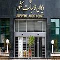 پرداخت مطالبات داروخانه‌ها با پیگیری دیوان محاسبات