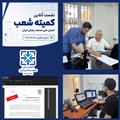 جلسه کمیته شعب انجمن ملی صنعت پخش ایران برگزار شد. 