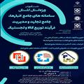 نشست آموزشی سامانه های جامع انبارها، تجارت و مدیریت توزیع کالا ویژه استان گلستان
