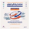 هشتمین کنفرانس و نمایشگاه بین المللی صنعت پخش ایران برگزار می‌شود.