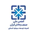 جلسه کمیته توسعه سرمایه انسانی انجمن ملی صنعت پخش برگزار می شود