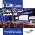 فصلنامه بهار 1405 انجمن ملی صنعت پخش ایران منتشر شد + دانلود