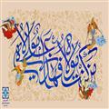 فرارسیدن عید سعید غدیر مبارک باد