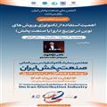 نشست تخصصی:اهمیت استفاده از تکنولوژی و روش‌های نوین در توزیع دارو (یا صنعت پخش)