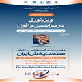 نشست تخصصی:ویزیتوری در سراشیبی و افول