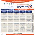 برنامه همایش‌ها و نشست‌های تخصصی
