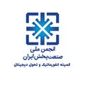 جلسه کمیته انفورماتیک و تحول دیجیتال برگزار می‌شود