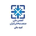 دومین جلسه کمیته مالی انجمن ملی صنعت پخش برگزار می‌شود.