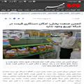 دبیرکل انجمن ملی صنعت پخش ایران: امکان دستکاری قیمت در شبکه توزیع وجود ندارد.