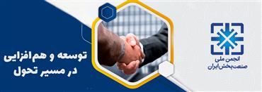 همکاری برای تحول