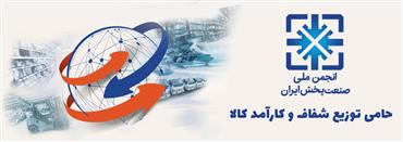 حامی توزیع شفاف