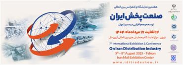 هفتمین کنفرانس و نمایشگاه صنعت پخش ایران 1404