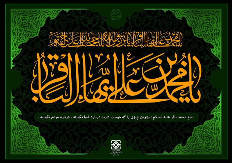 شهادت-امام-باقر-تسلیت-باد-