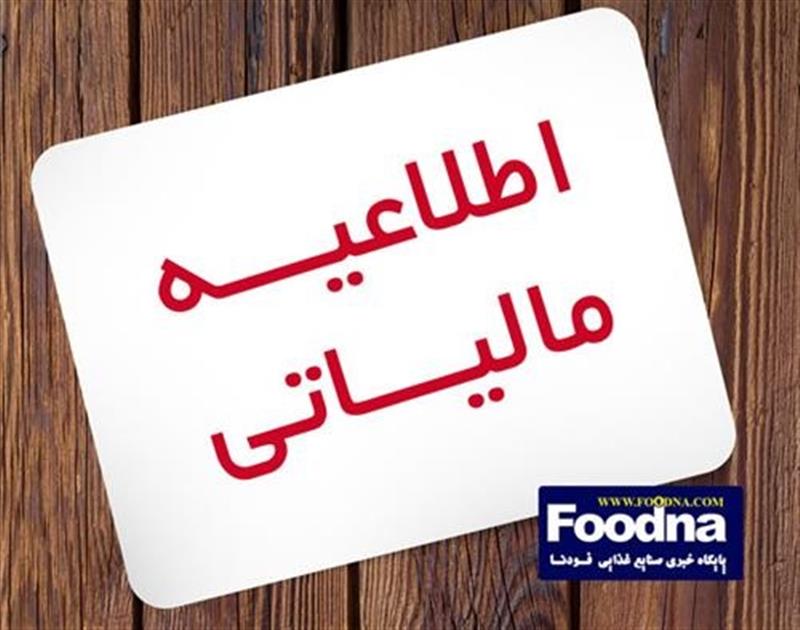 تمدید-مهلت-ارائه-اسناد-مالیاتی-صادرکنندگان-تا-اردیبهشت-1404