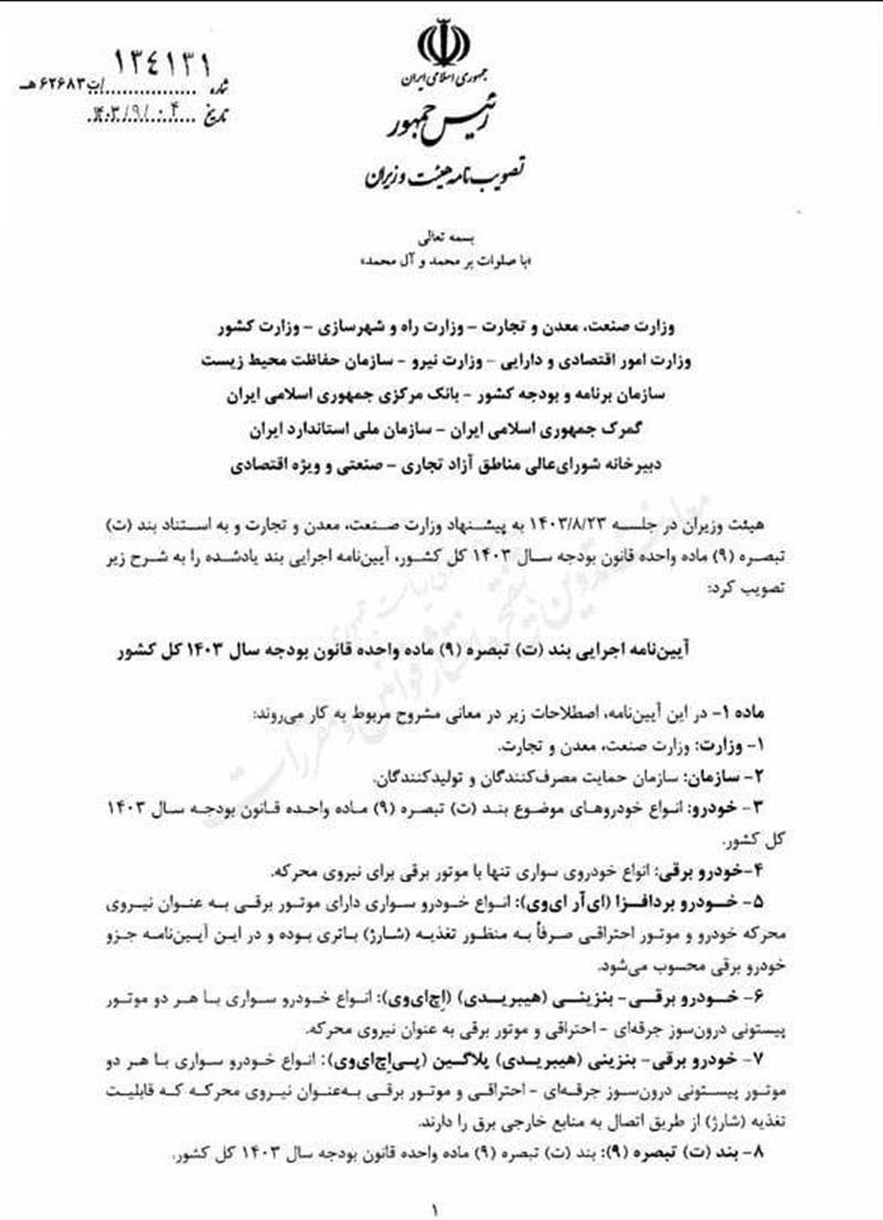 شرایط-و-ضوابط-واردات-انواع-خودروهای-سواری