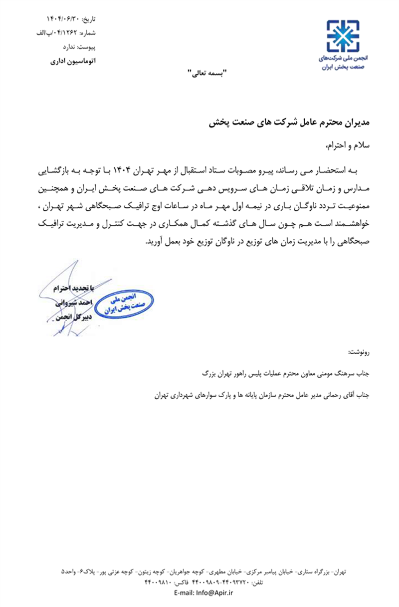 محدودیت-های-ترددی-مهر-ماه-1404