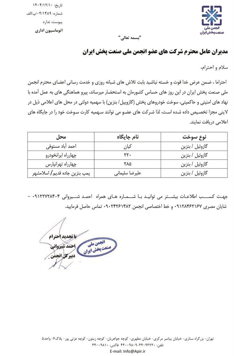 اطلاع-رسانی-در-خصوص-سوخت-خودروهای-پخش-گازوئیل-بنزین-