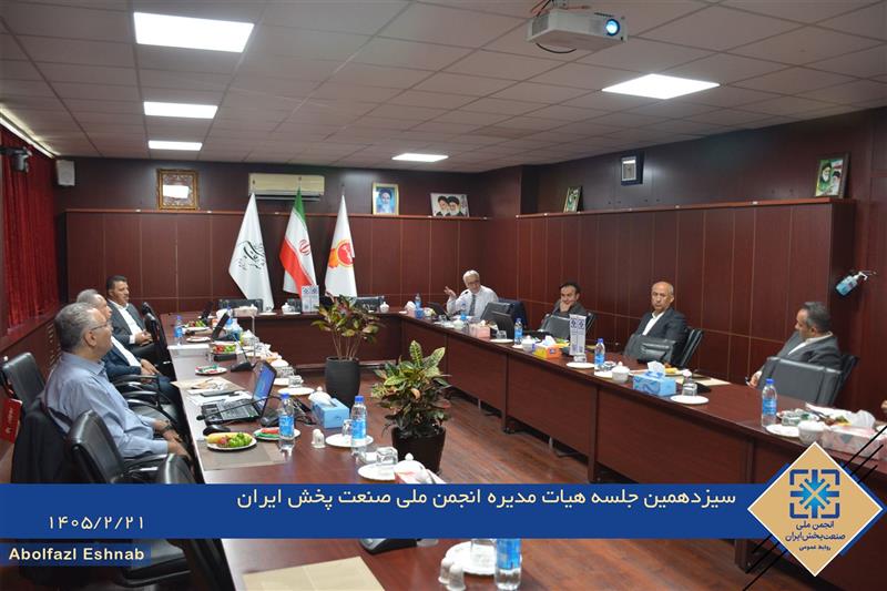 -سیزدهمین-جلسه-هیات-مدیره-انجمن-ملی-صنعت-پخش-ایران-برگزار-شد
