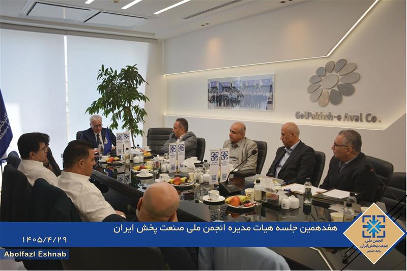 گزارش-تصویری-هفدهمین-جلسه-هیات-مدیره-انجمن-ملی-صنعت-پخش