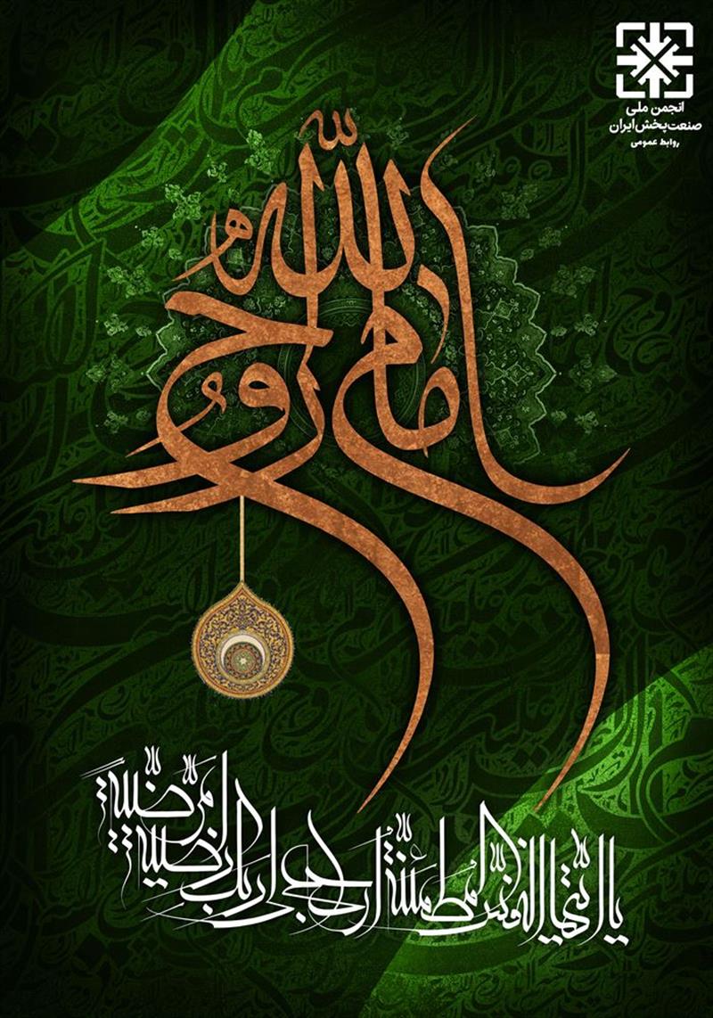 فرارسیدن-سالروز-ارتحال-امام-خمینی-و-روز-15-خرداد-تسلیت-باد