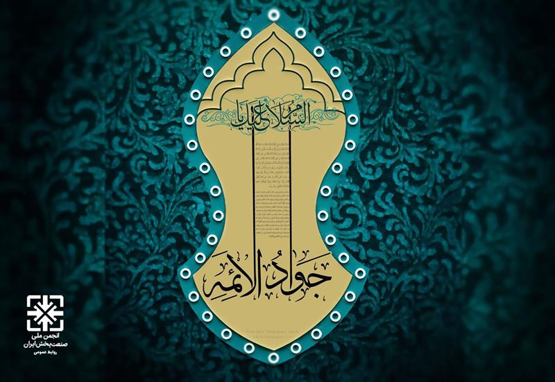 فرارسیدن-سالروز-شهادت-امام-جواد-ع-تسلیت-باد-