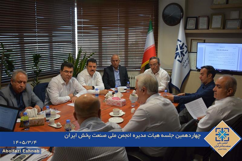 گزارش-تصویری-چهاردهمین-جلسه-هیئت-مدیره-انجمن-ملی-صنعت-پخش-ایران