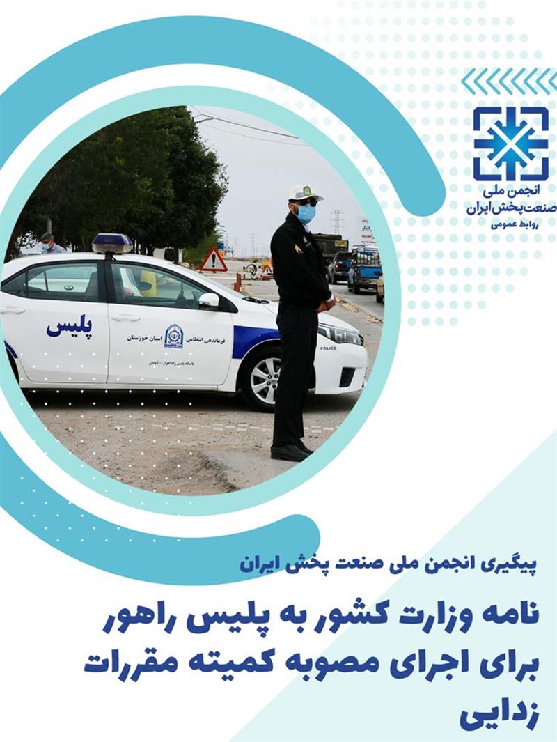 حذف-الزام-ارائه-پروانه-شهرداری‌ها-مکاتبه-وزارت-کشور-با-پلیس-راهور-برای-رفع-مشکل-تردد-ناوگان-پخش