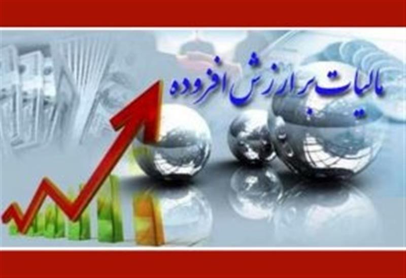 بخشودگی-جرائم-مالیات-بر-ارزش-افزوده-مشروط-به-پرداخت-اصل-مالیات