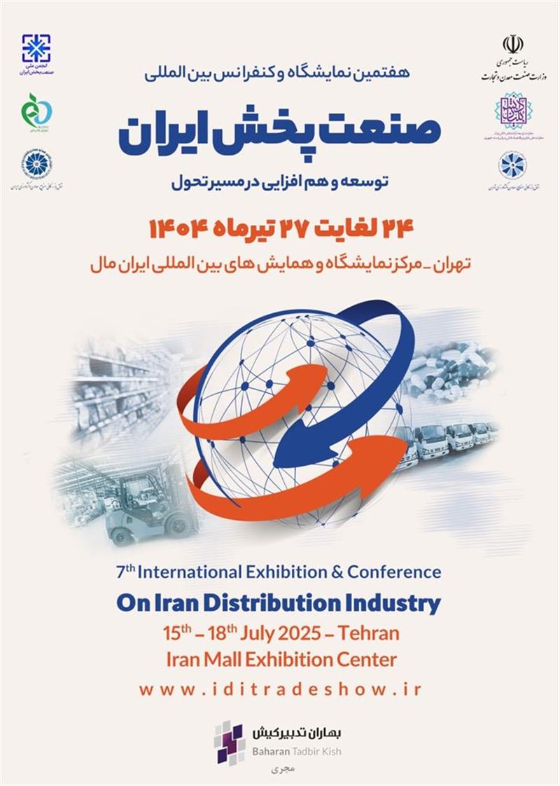 هفتمین-نمایشگاه-و-کنفرانس-بین‌المللی-صنعت-پخش-ایران-در-بازه-زمانی-24-الی-27-تیرماه-1404-در-محل-نمایشگاه-و-همایش‌های-بین‌المللی-ایران‌مال-برگزار-خواهد-شد