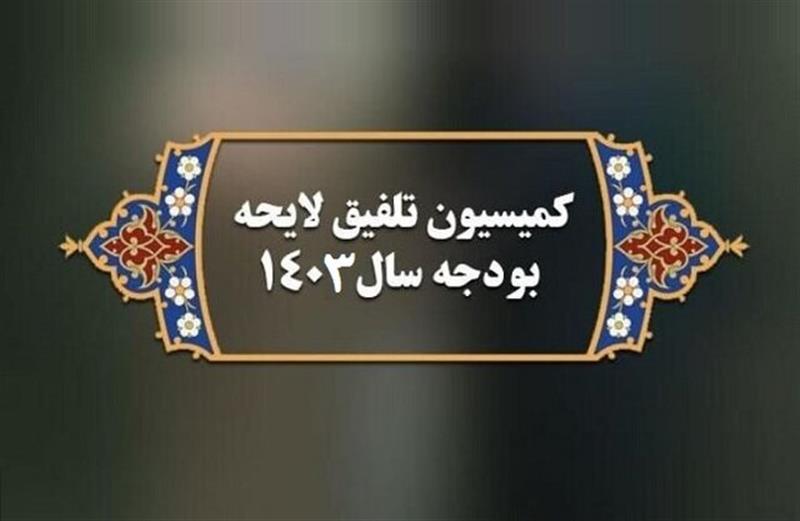 موافقت-کمیسیون-تلفیق-با-افزایش-یک-درصد-مالیات-بر-ارزش-افزوده-در-سال-آینده