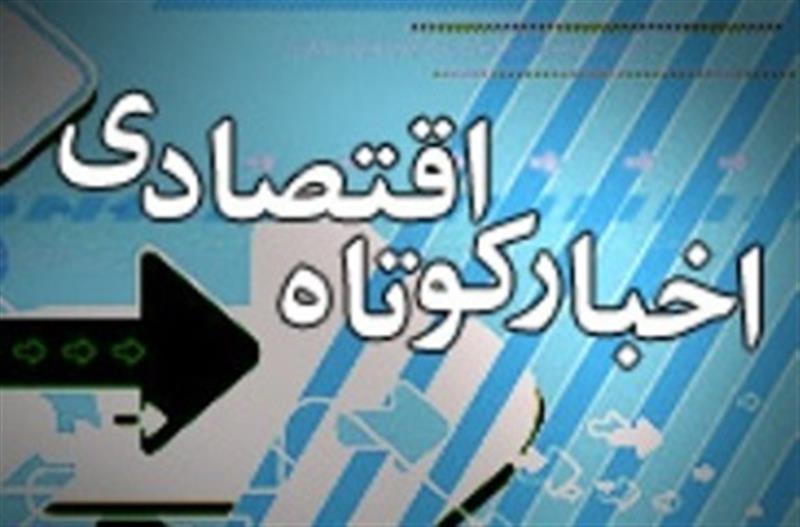 خبرهای-کوتاه-داخلی-6-آبان