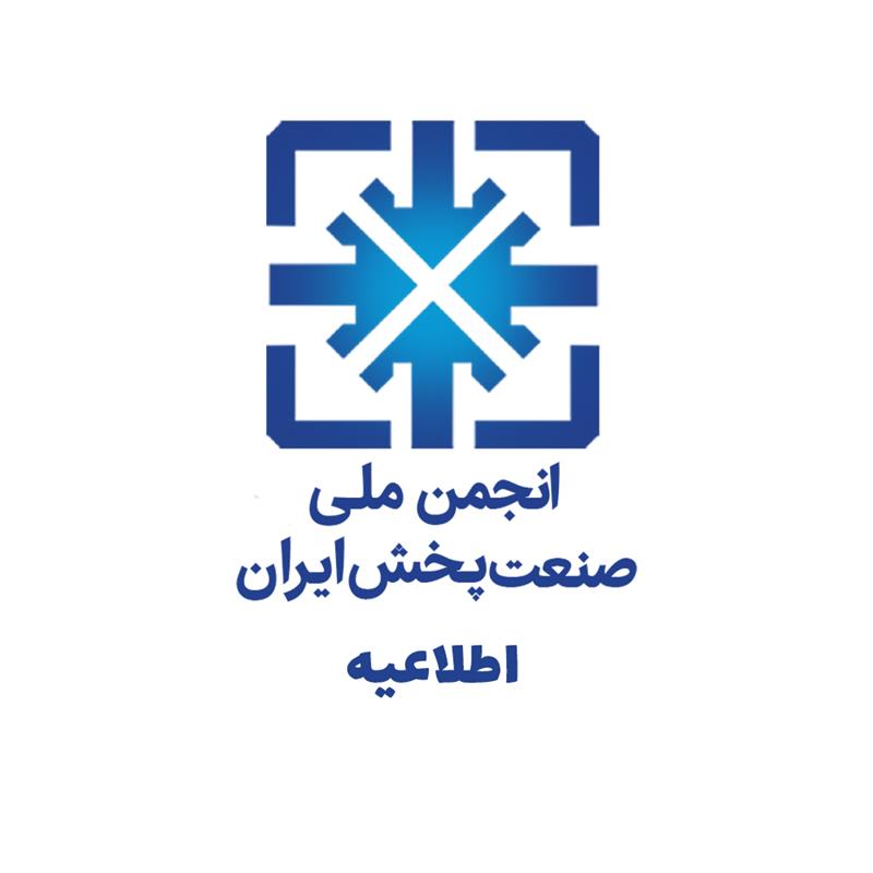 فراخوان-مقاله-بزرگترین-رویداد-صنعت-پخش-ایران