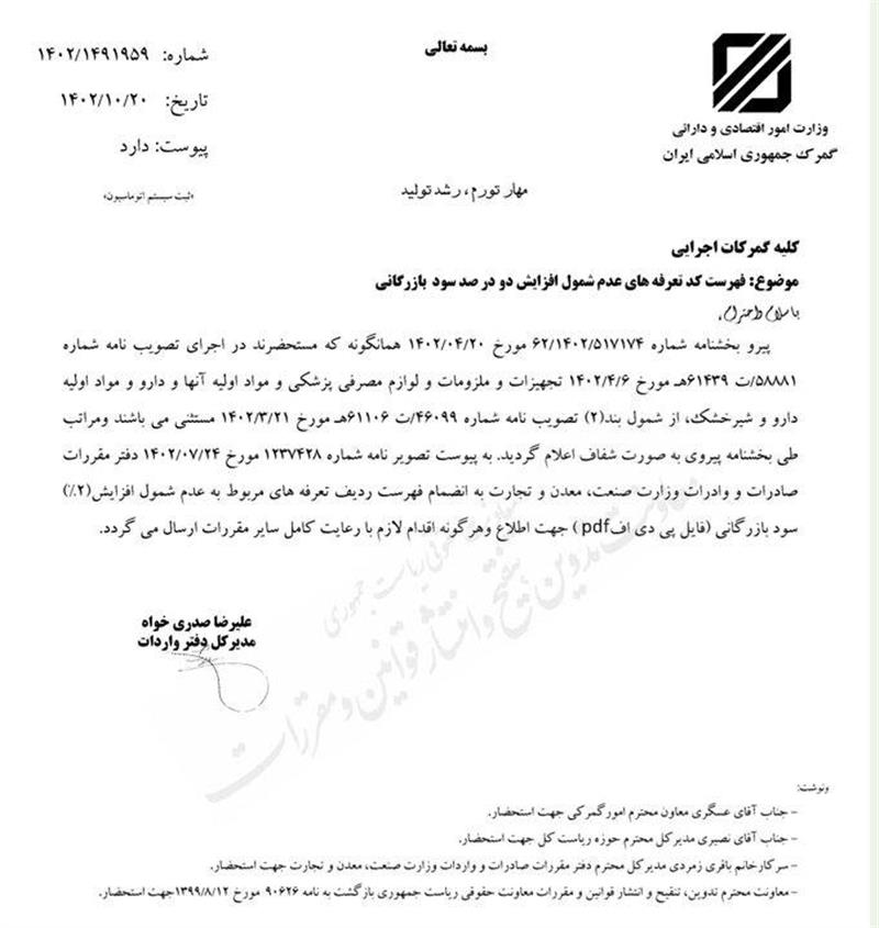 اعلام-معافیت-دارو-لوازم-پزشکی-و-شیرخشک-از-افزایش-2-درصدی-سود