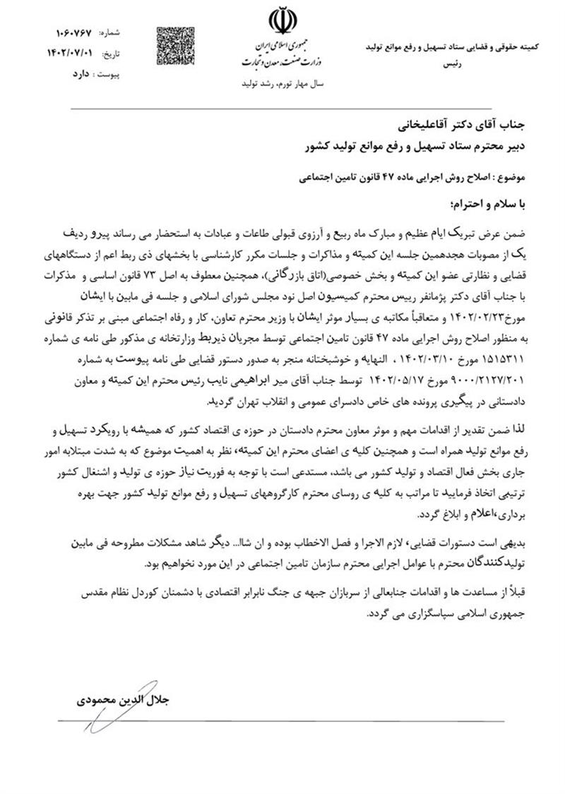 اصلاح-روش-اجرایی-ماده-47-قانون-تامین-اجتماعی