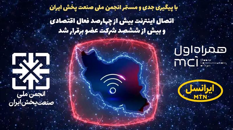 با-پیگیری-جدی-و-مستمر-انجمن-ملی-صنعت-پخش-اتصال-بیش-از-چهارصد-فعال-اقتصادی-و-بیش-از-ششصد-شرکت-عضو-برقرار-شد