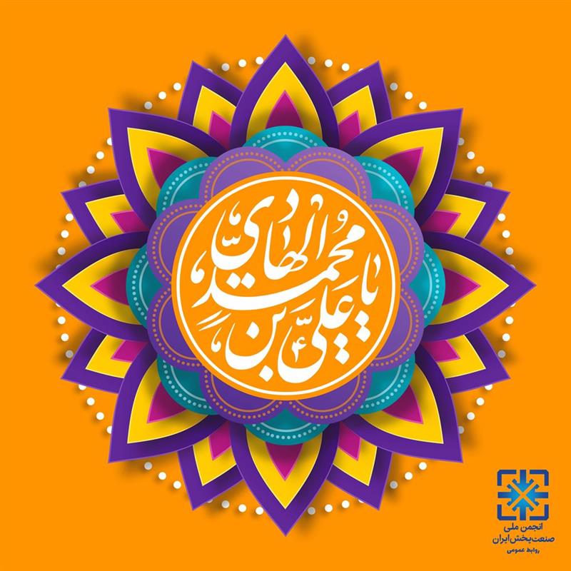 فرا-رسیدن-سالروز-میلاد-امام-هادی-مبارک-باد-