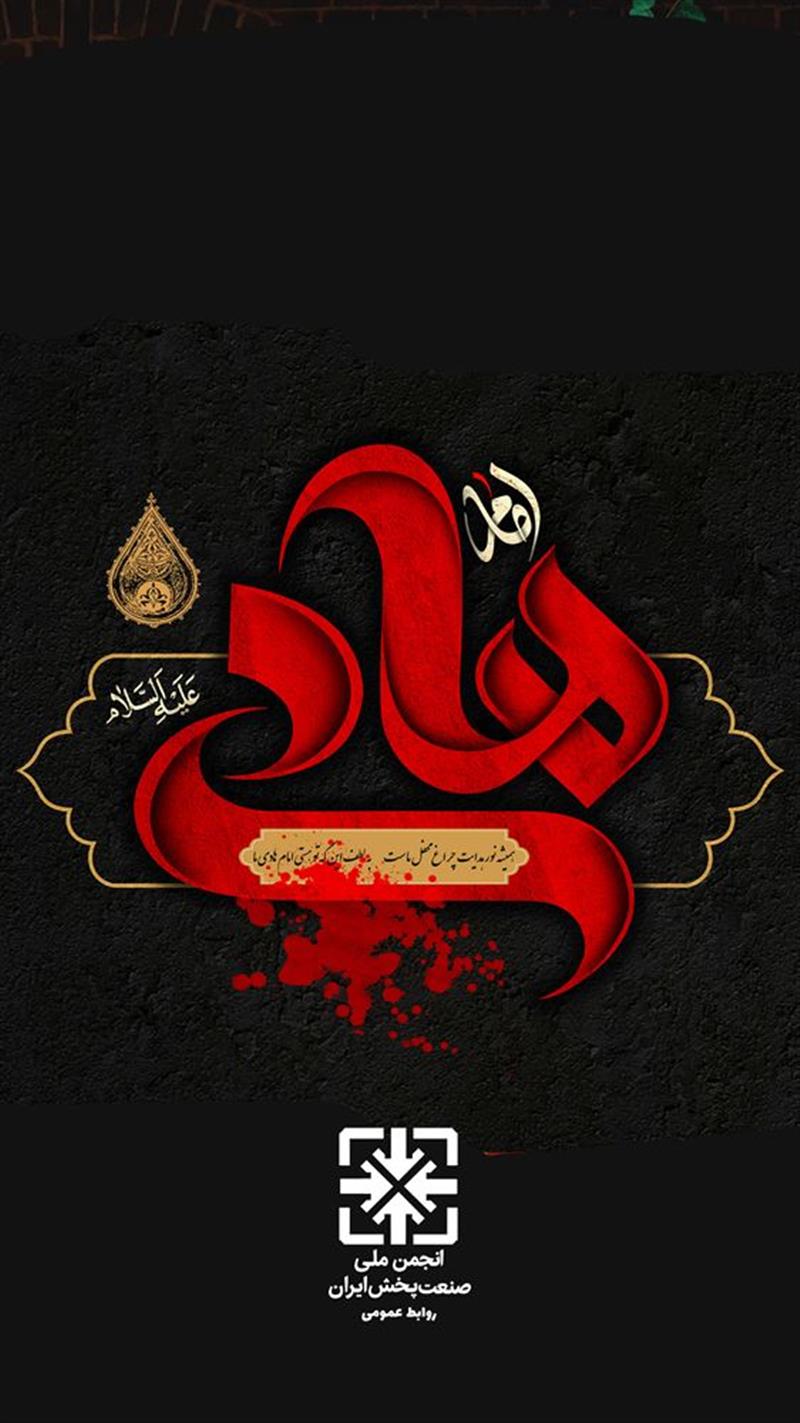 شهادت-امام-هادی-تسلیت-باد-