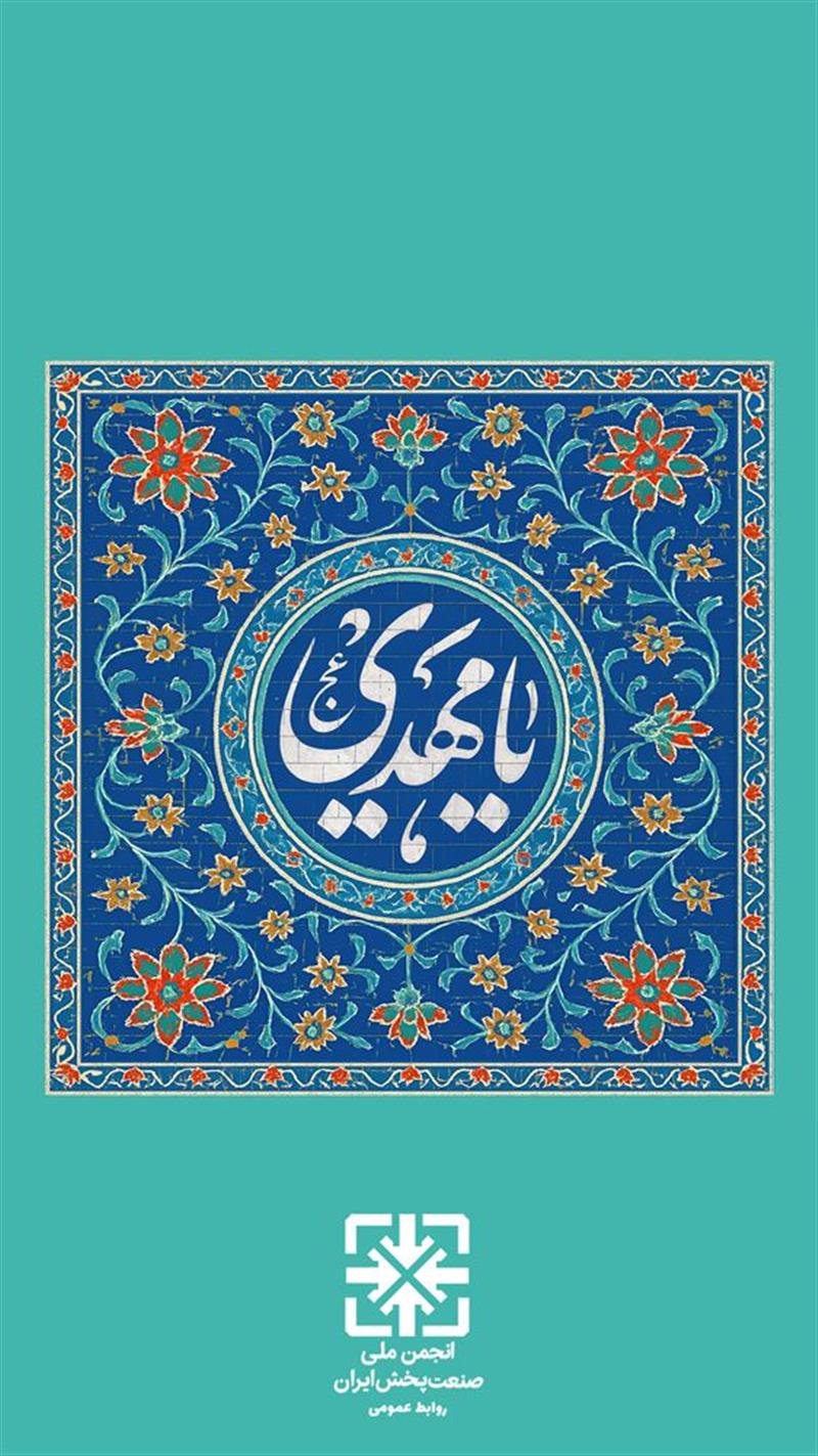 میلاد-منجی-عالم-بشریت-مبارک-باد-