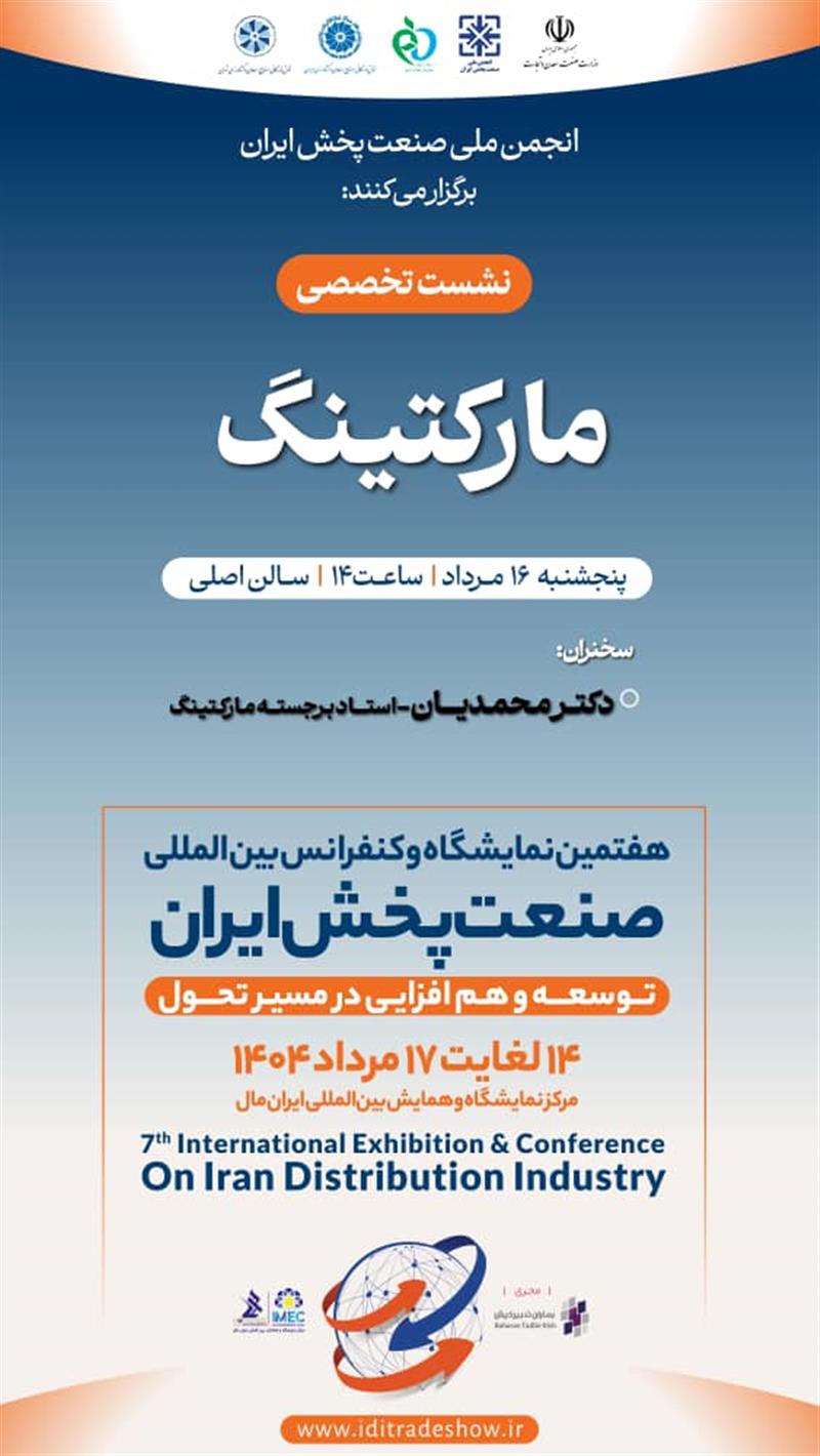 نشست-تخصصیمارکتینگ
