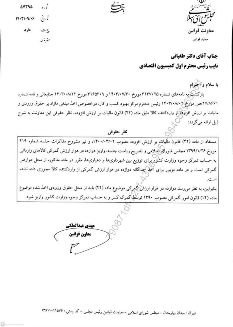 دریافت-مالیات-ارزش-افزوده-جدید-از-واردات -لغو-شد-