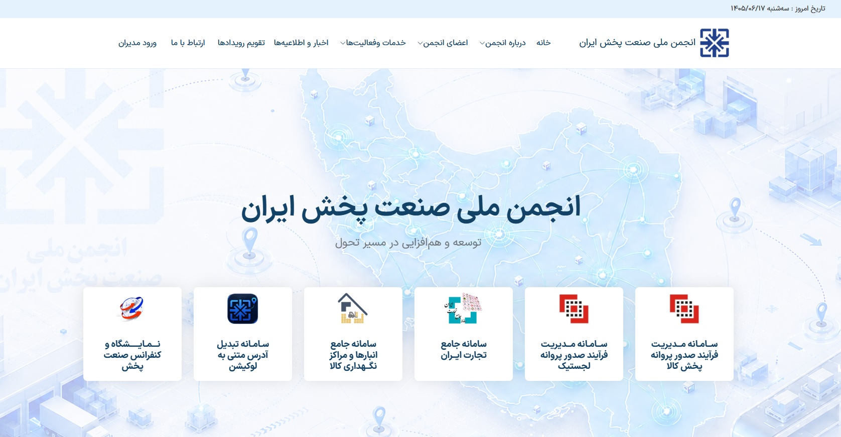 وب سایت جدید انجمن ملی صنعت پخش ایران رونمایی شد