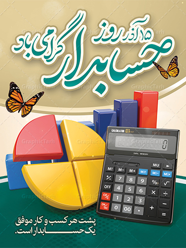 روز حسابدار گرامی باد. 