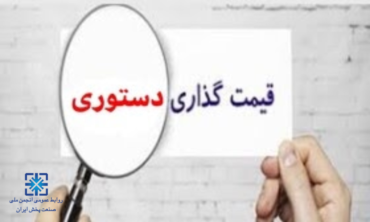 صنعت غذا در انتظار تغییرات: فعالان صنعت خواستار پایان قیمت‌گذاری دستوری