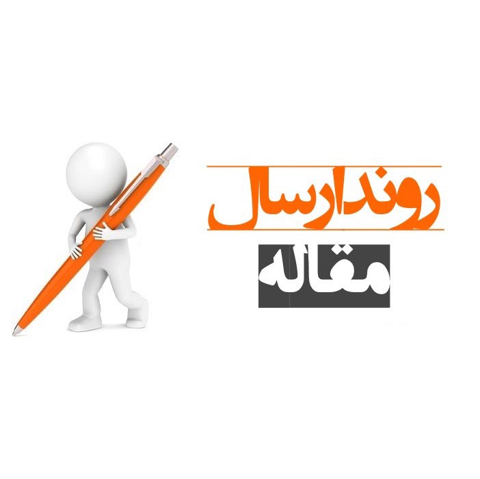 آغاز فرآیند پذیرش مقالات در پنجمین نمایشگاه و کنفرانس بین المللی صنعت پخش ایران