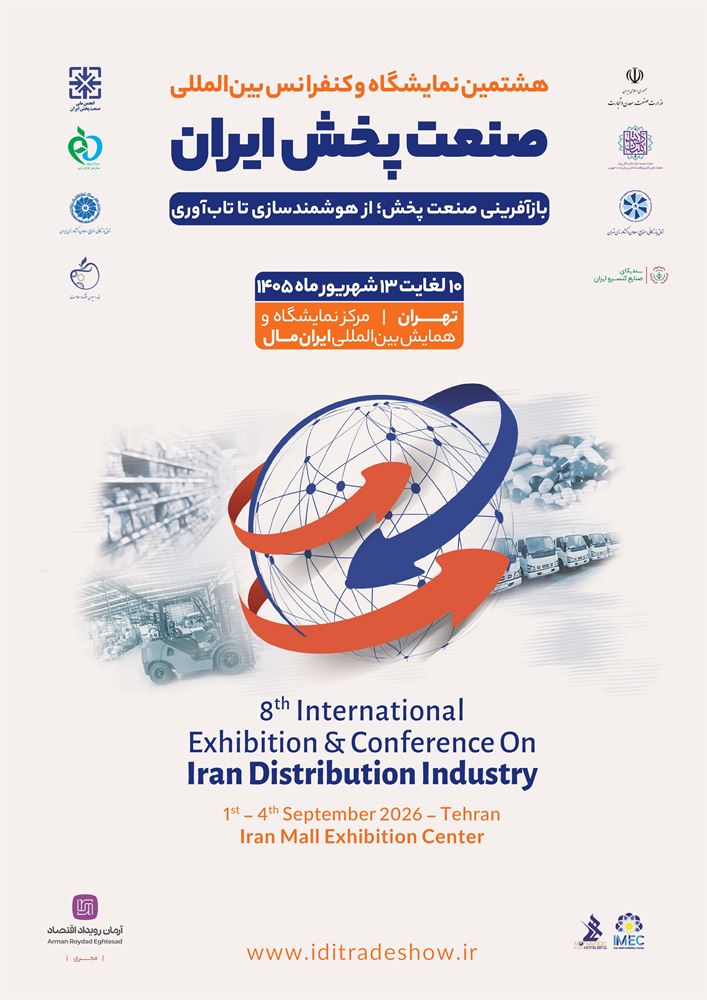 هشتمین کنفرانس و نمایشگاه بین المللی صنعت پخش ایران برگزار می‌شود.