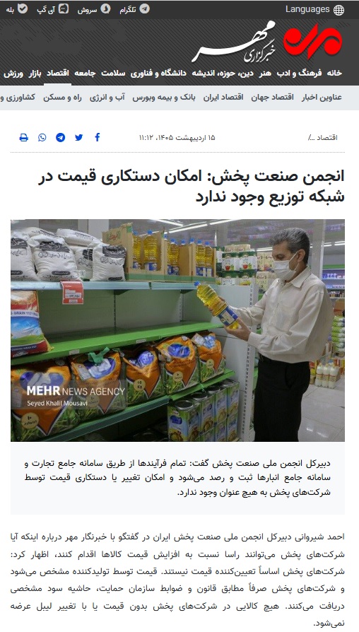 دبیرکل انجمن ملی صنعت پخش ایران: امکان دستکاری قیمت در شبکه توزیع وجود ندارد.