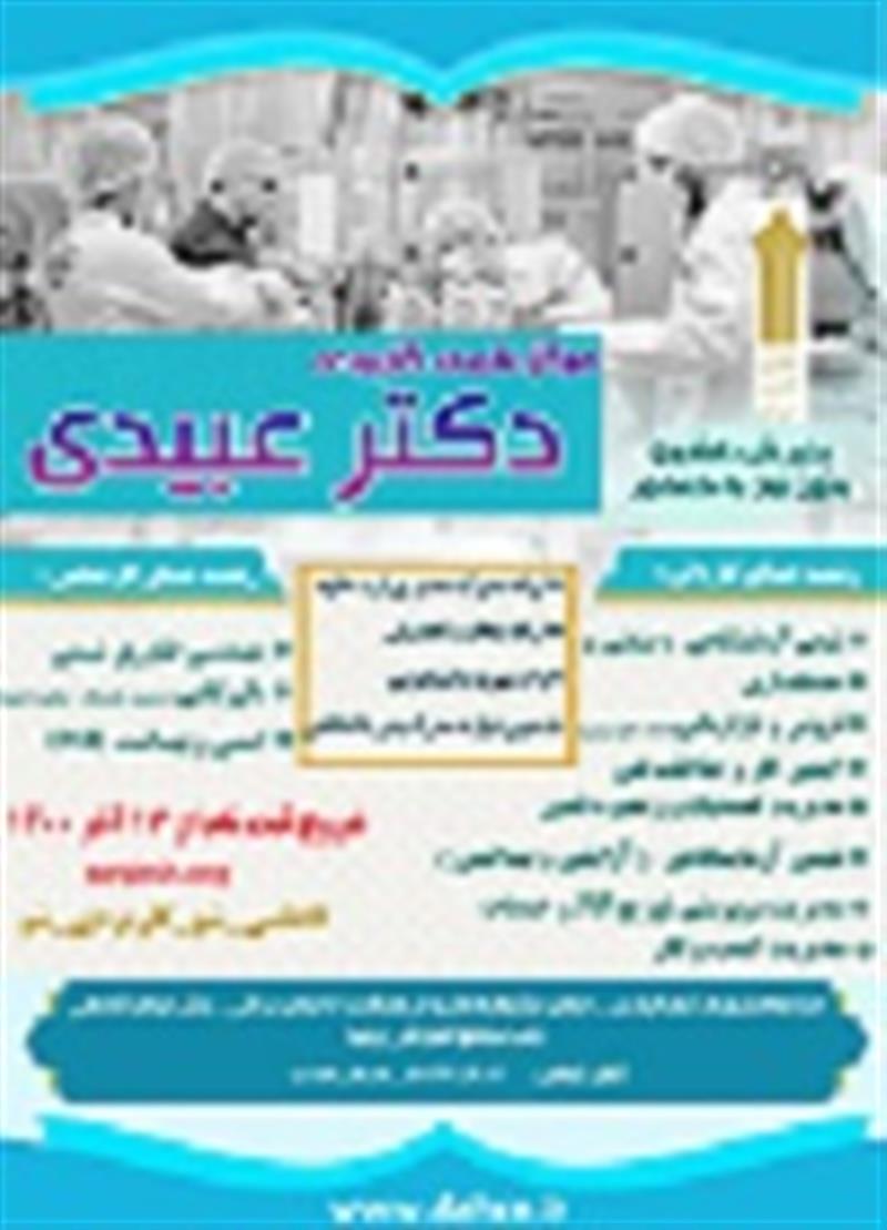 مرکز-علمی-کاربردی-دکتر-عبیدی-پذیرش-دانشجو-بدون-کنکور