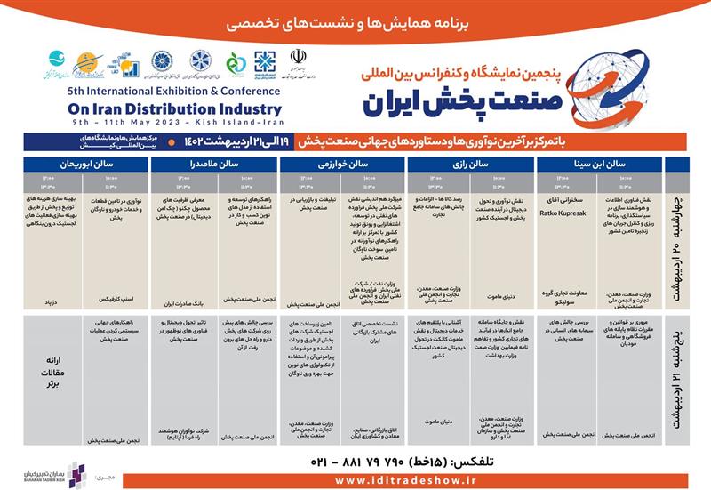 اطلاعیه-ویدیو-های-کنفرانس-صنعت-پخش-به-تفکیک-پانل-های-تخصصی